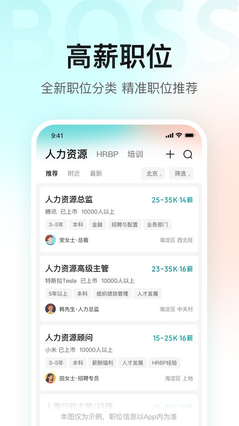 BOSS直聘app安装