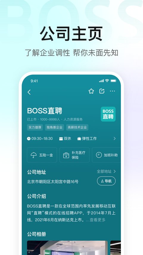 BOSS直聘app安装