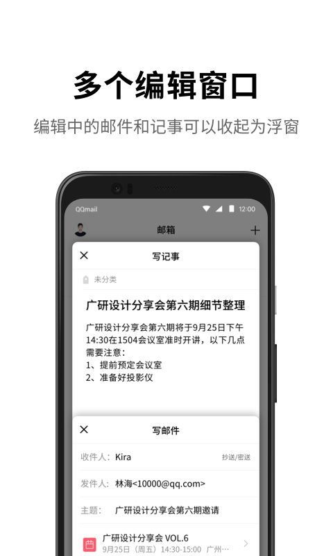 QQ邮箱app
