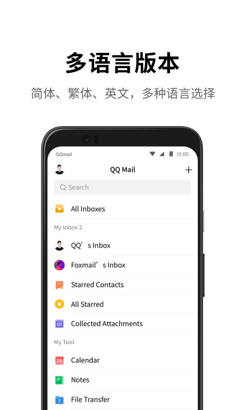 QQ邮箱app