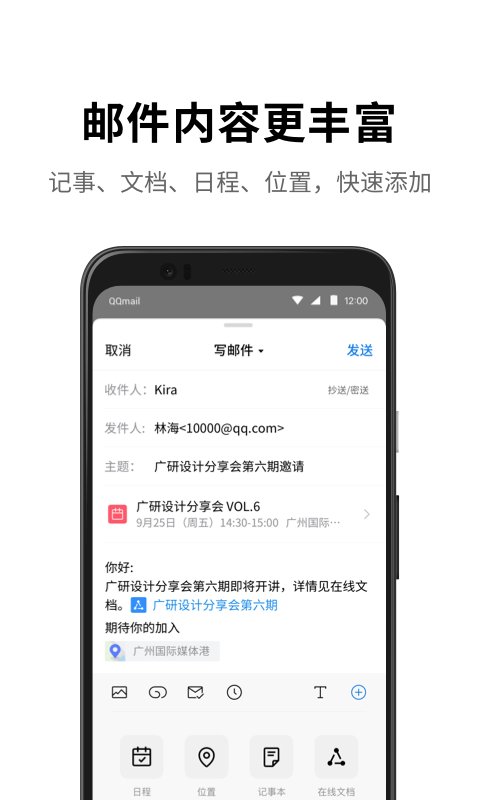 QQ邮箱app
