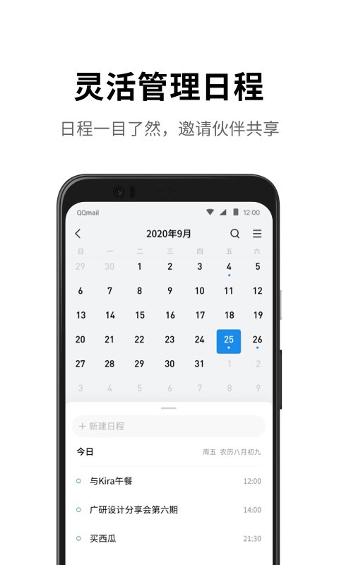 QQ邮箱app