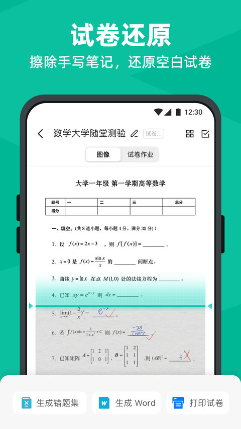 扫描全能王免费版