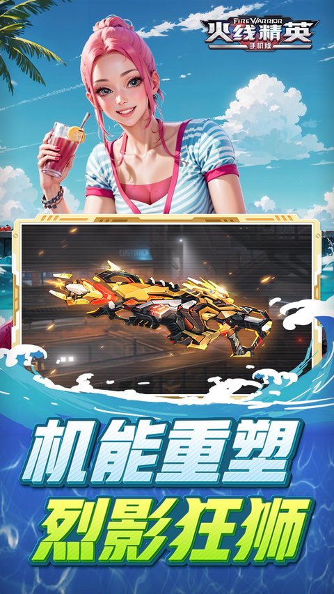 火线精英手游