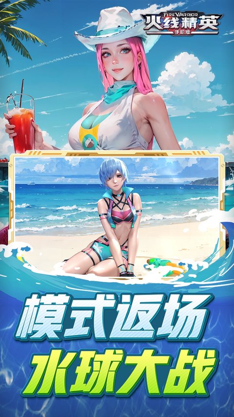 火线精英手游