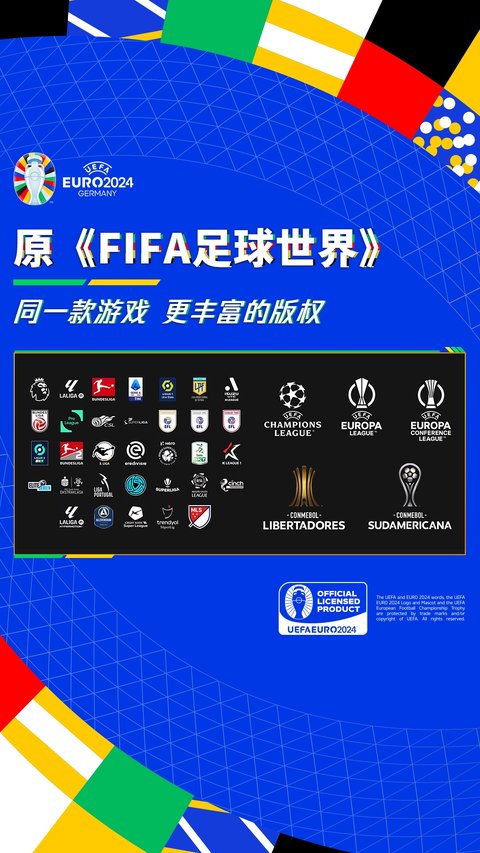 fc足球世界最新版本