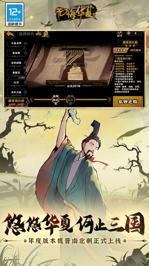 无悔华夏官方正版手游