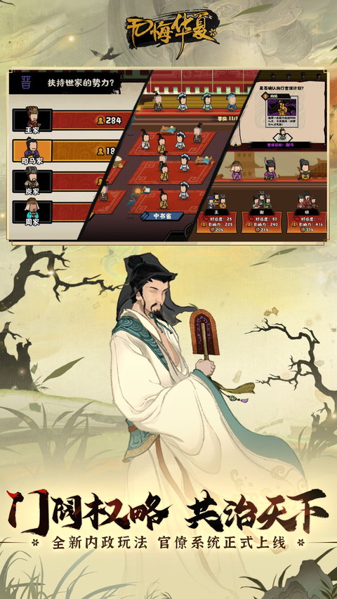 无悔华夏官方正版手游