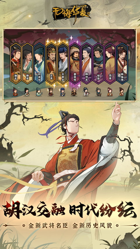 无悔华夏官方正版手游