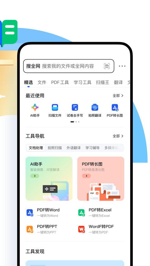 QQ浏览器软件