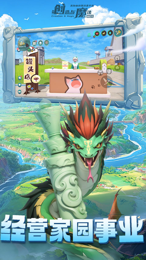 创造与魔法手游最新版本