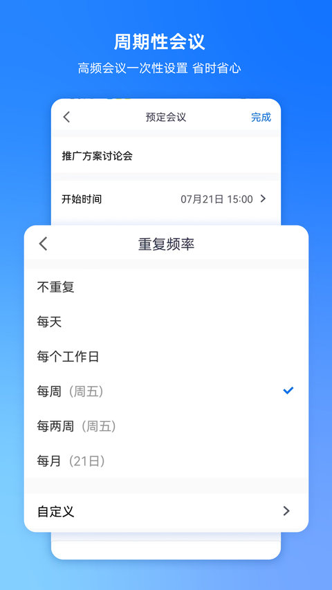 腾讯会议app下载安装手机