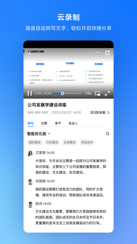 腾讯会议app下载安装手机