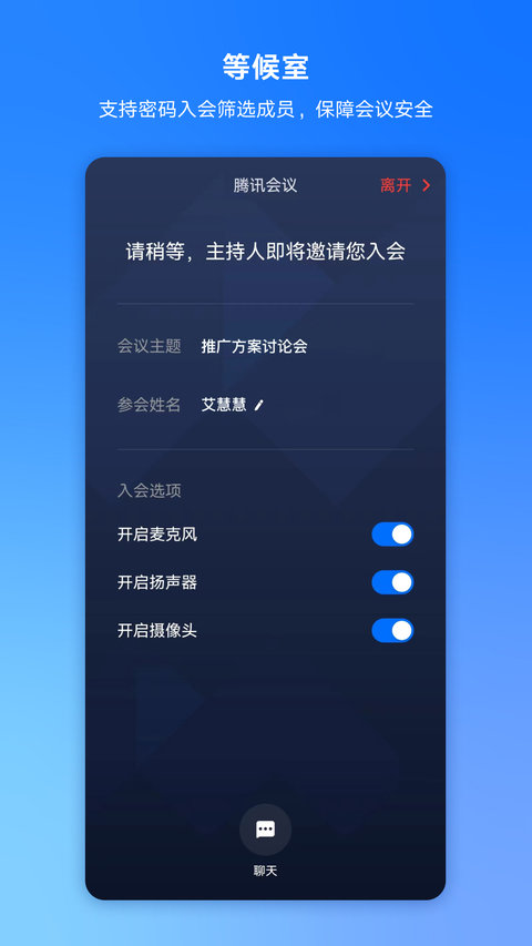 腾讯会议app下载安装手机