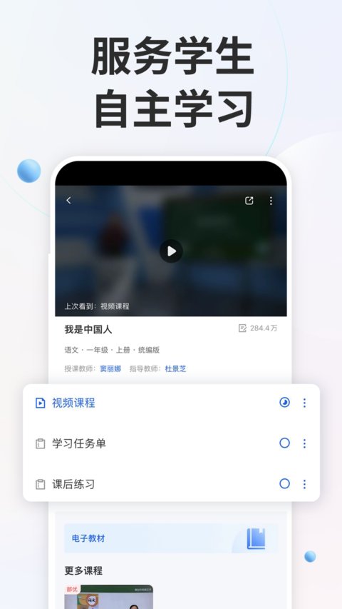 智慧中小学教育平台