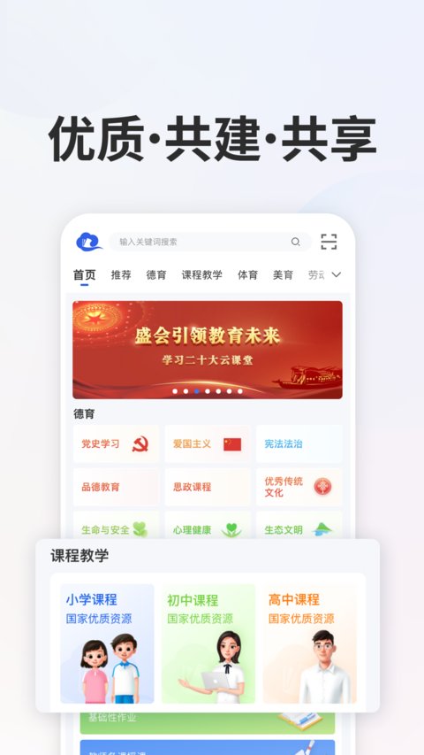 智慧中小学教育平台