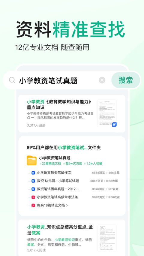 百度文库app 