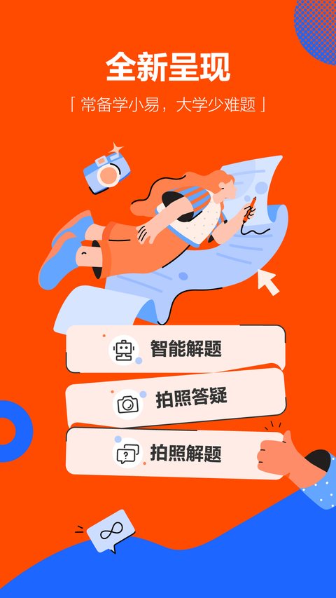 学小易app拍照搜题下载安装