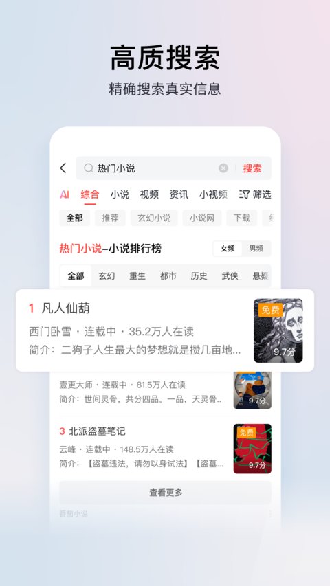头条搜索极速版下载安装