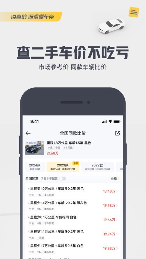 懂车帝最新版