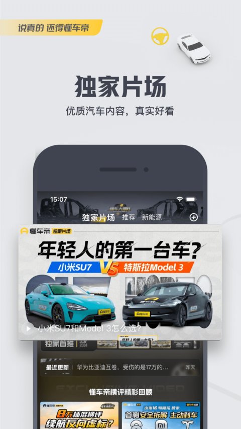 懂车帝最新版