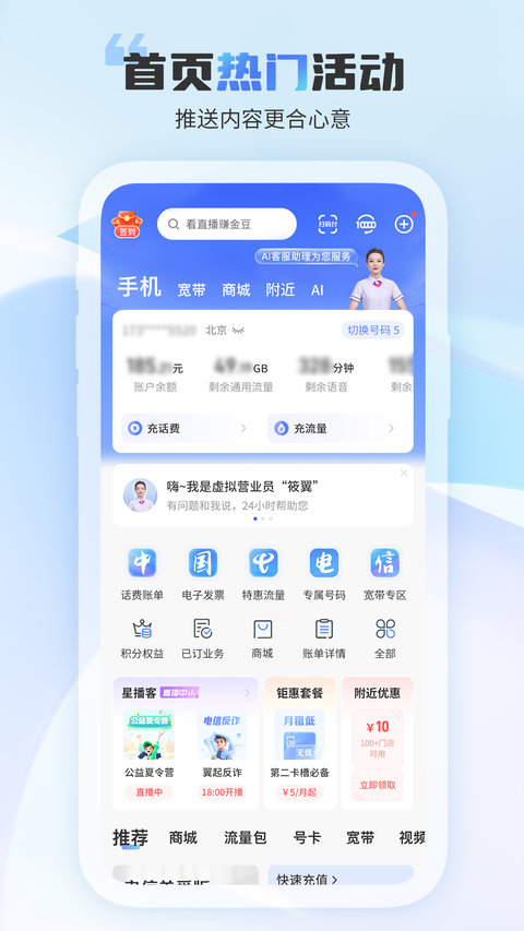 中国电信app