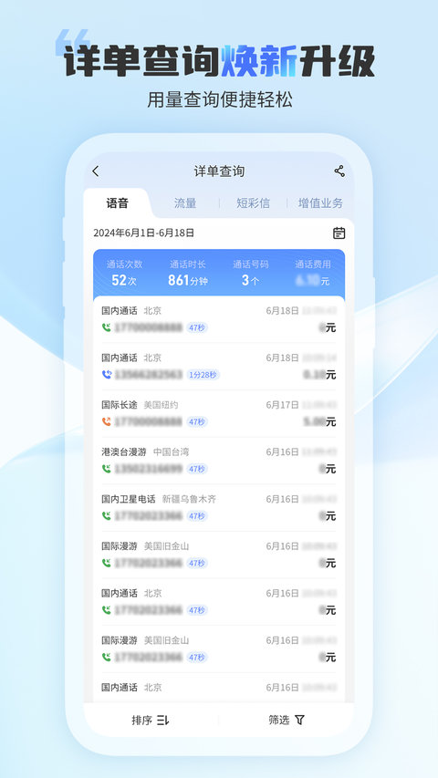 中国电信app