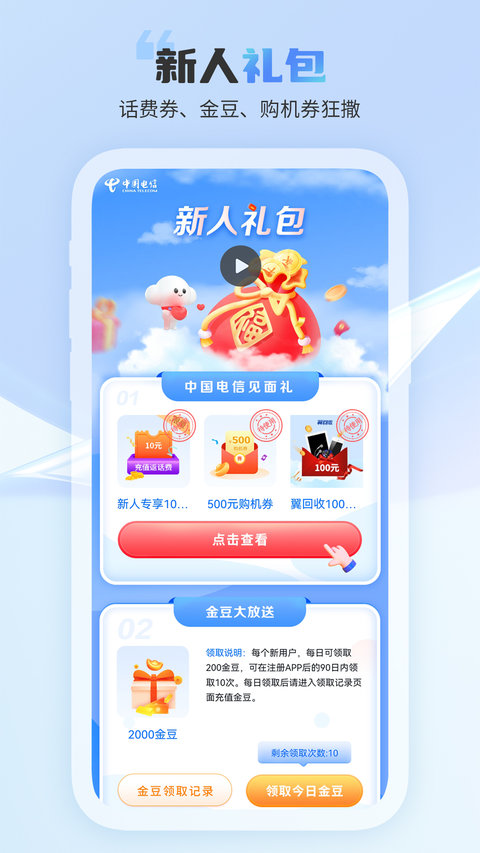中国电信app