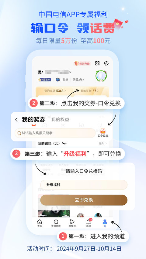 中国电信app