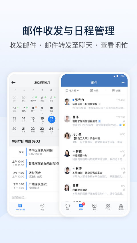 企业微信app下载安装 