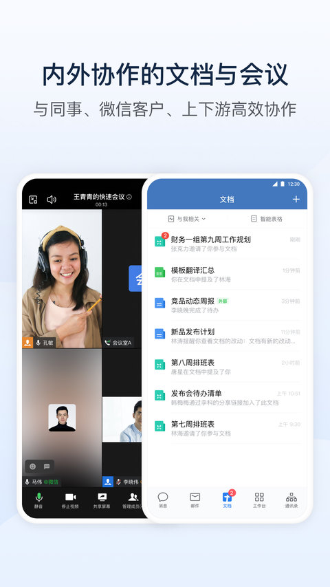 企业微信app下载安装 