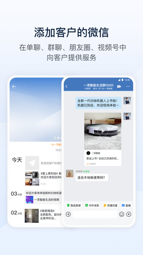 企业微信app下载安装 