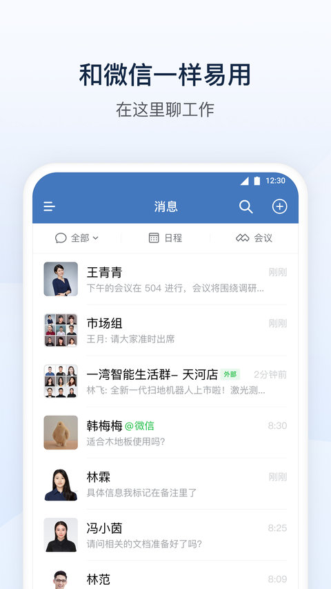 企业微信app下载安装 