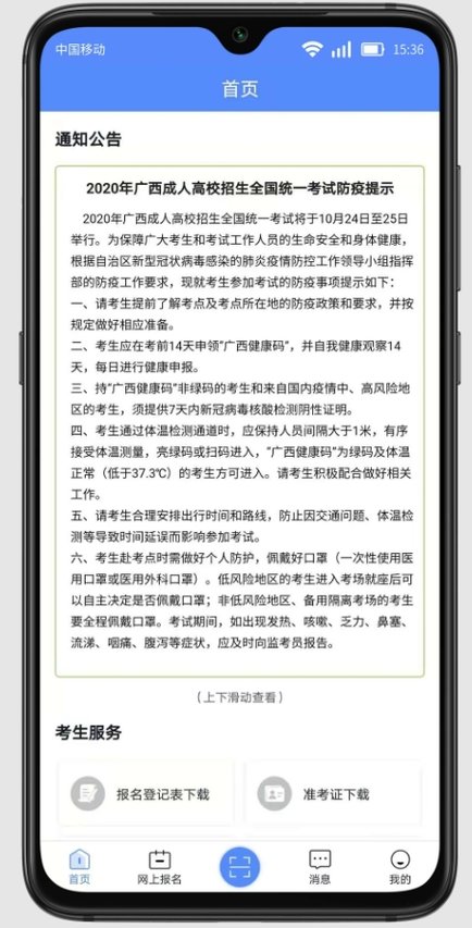 广西成考app