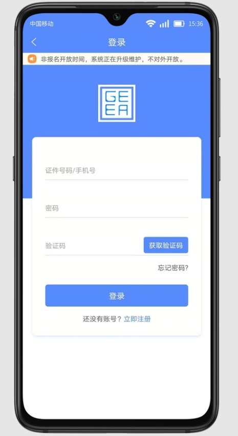 广西成考app
