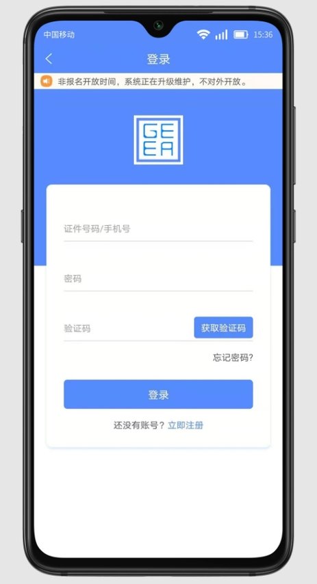 广西成考app
