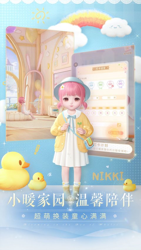 闪耀暖暖官服