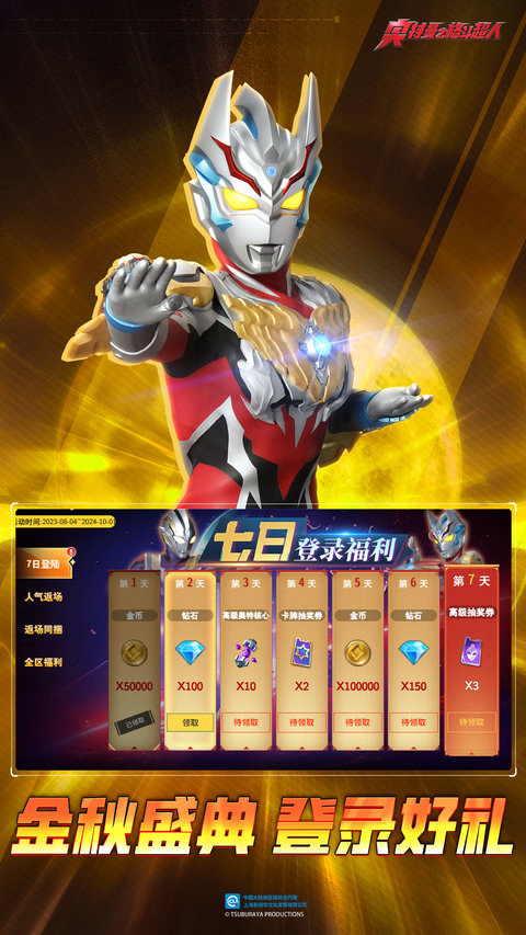 奥特曼格斗超人最新版本