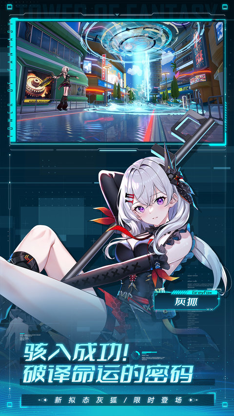 幻塔官方正版