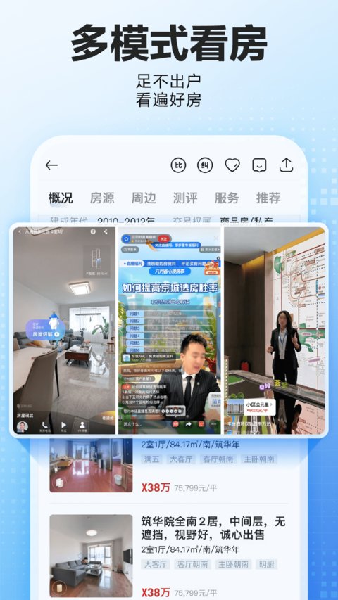 贝壳找房app下载安装