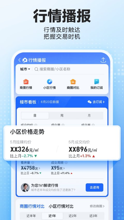 贝壳找房app下载安装