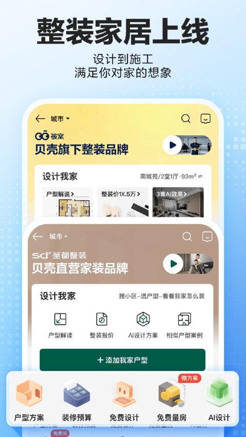 贝壳找房app下载安装