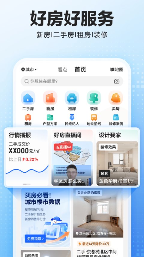贝壳找房app下载安装