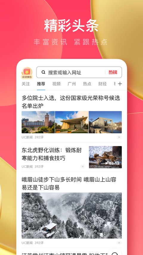 UC浏览器极速版app下载安装