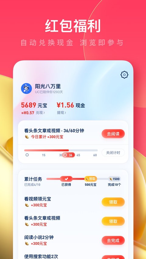UC浏览器极速版app下载安装