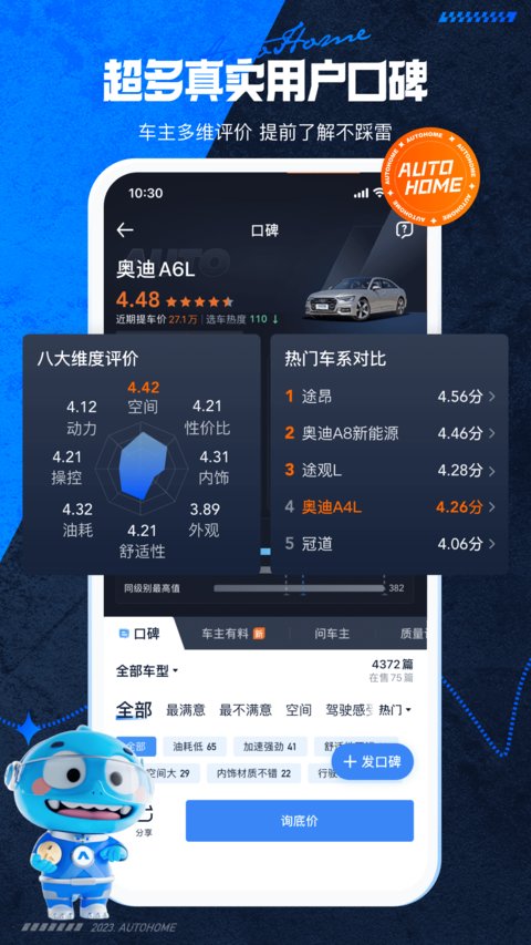 汽车之家app最新版