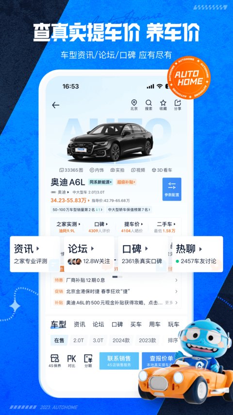 汽车之家app最新版