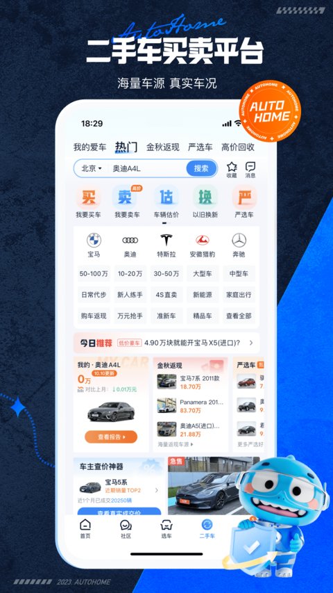 汽车之家app最新版