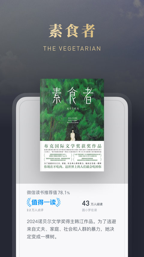 微信读书app