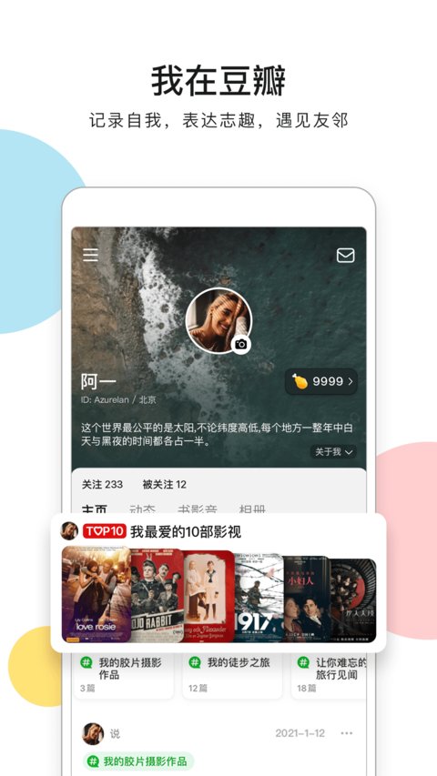 豆瓣app